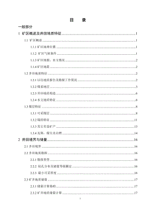 曹村矿1.2Mta新井设计.docx