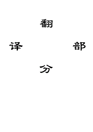 外文翻译-水压控制爆破后进行水力致裂增加煤岩体裂隙.doc