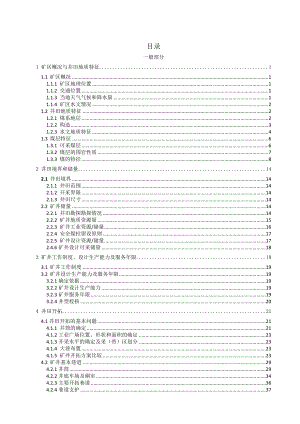 夹河矿1.8Mta新井初步设计.doc