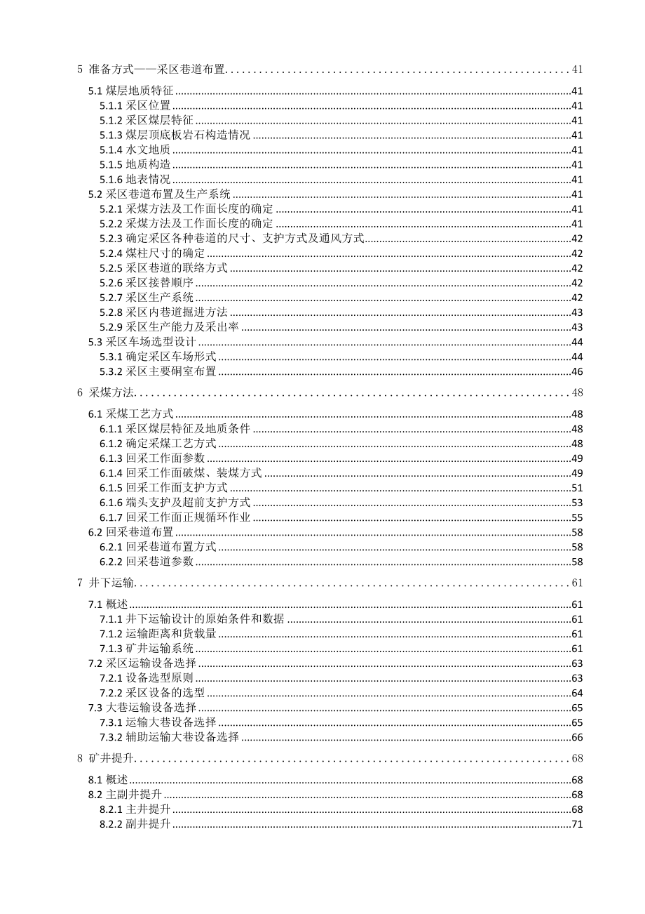 夹河矿1.8Mta新井初步设计.doc_第2页