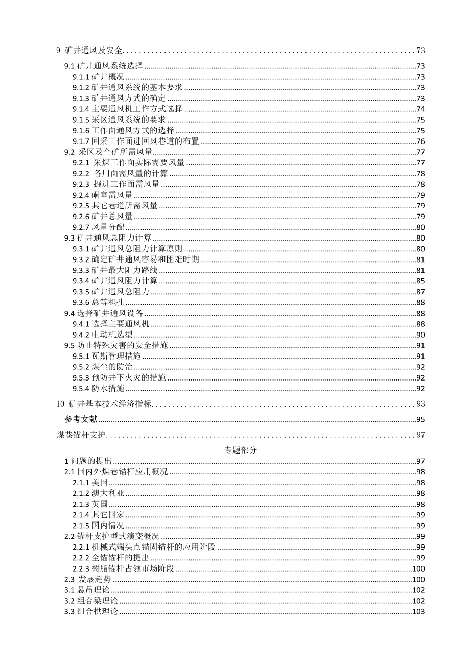 夹河矿1.8Mta新井初步设计.doc_第3页