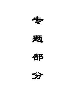 专题-薄煤层小煤柱护巷技术研究.doc