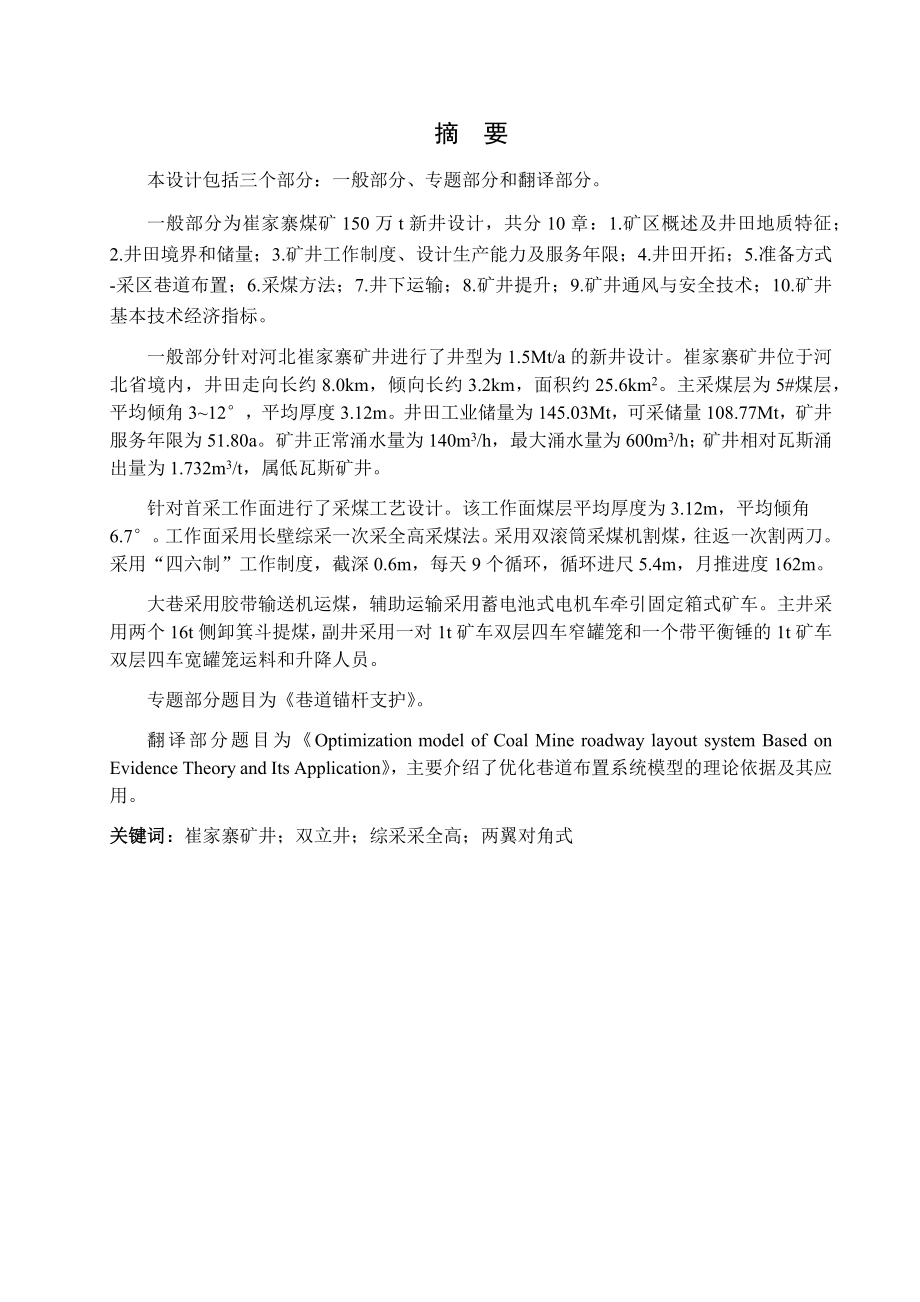 崔家寨煤矿150万t新井设计.docx_第1页