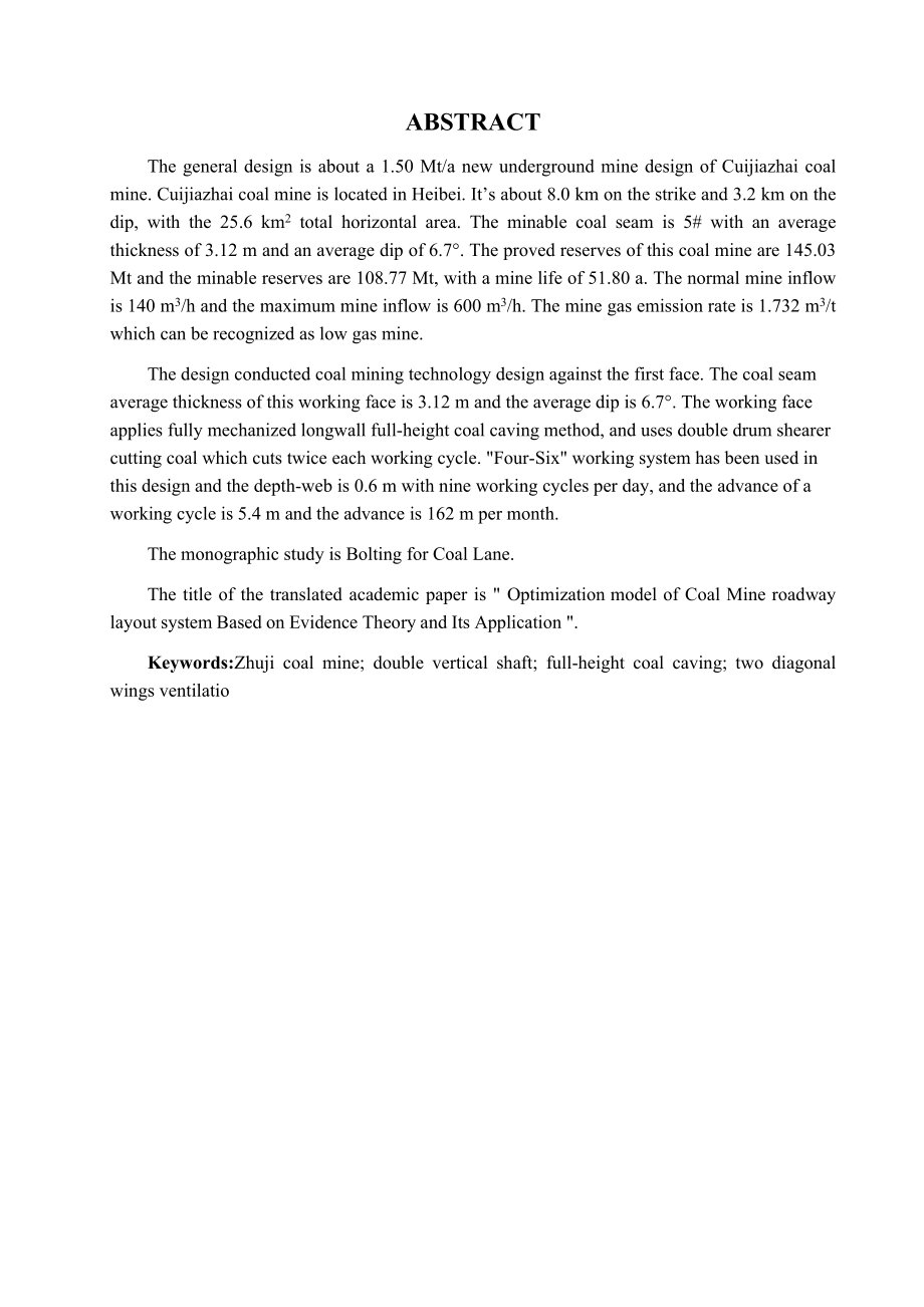 崔家寨煤矿150万t新井设计.docx_第2页