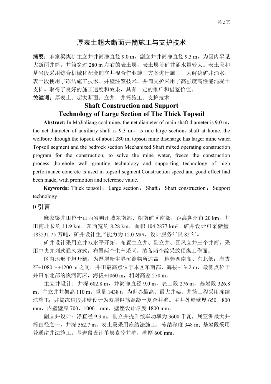 专题-厚表土超大断面井筒施工与支护技术.doc_第2页