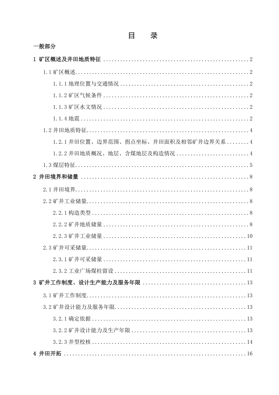 姚桥煤矿5.0Mta新井设计.docx_第3页
