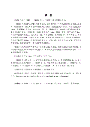 姚桥煤矿5.0Mta新井设计.docx