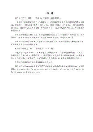 沁新矿1.8Mta新井设计.docx