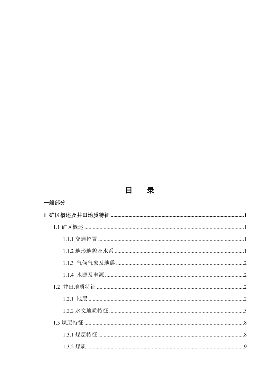 沁新矿1.8Mta新井设计.docx_第3页