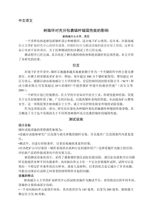 中文翻译-树脂环对充分包裹锚杆锚固性能的影响.doc