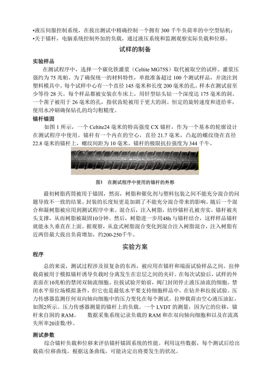 中文翻译-树脂环对充分包裹锚杆锚固性能的影响.doc_第2页