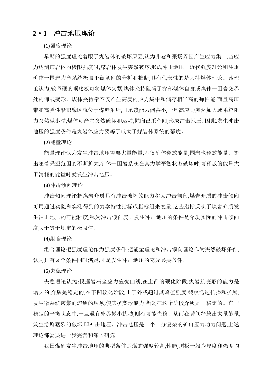 外文翻译-深矿井冲击地压及防治措施.doc_第2页