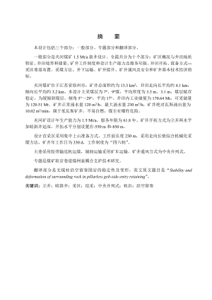 夹河煤矿1.5Mta新井设计.docx
