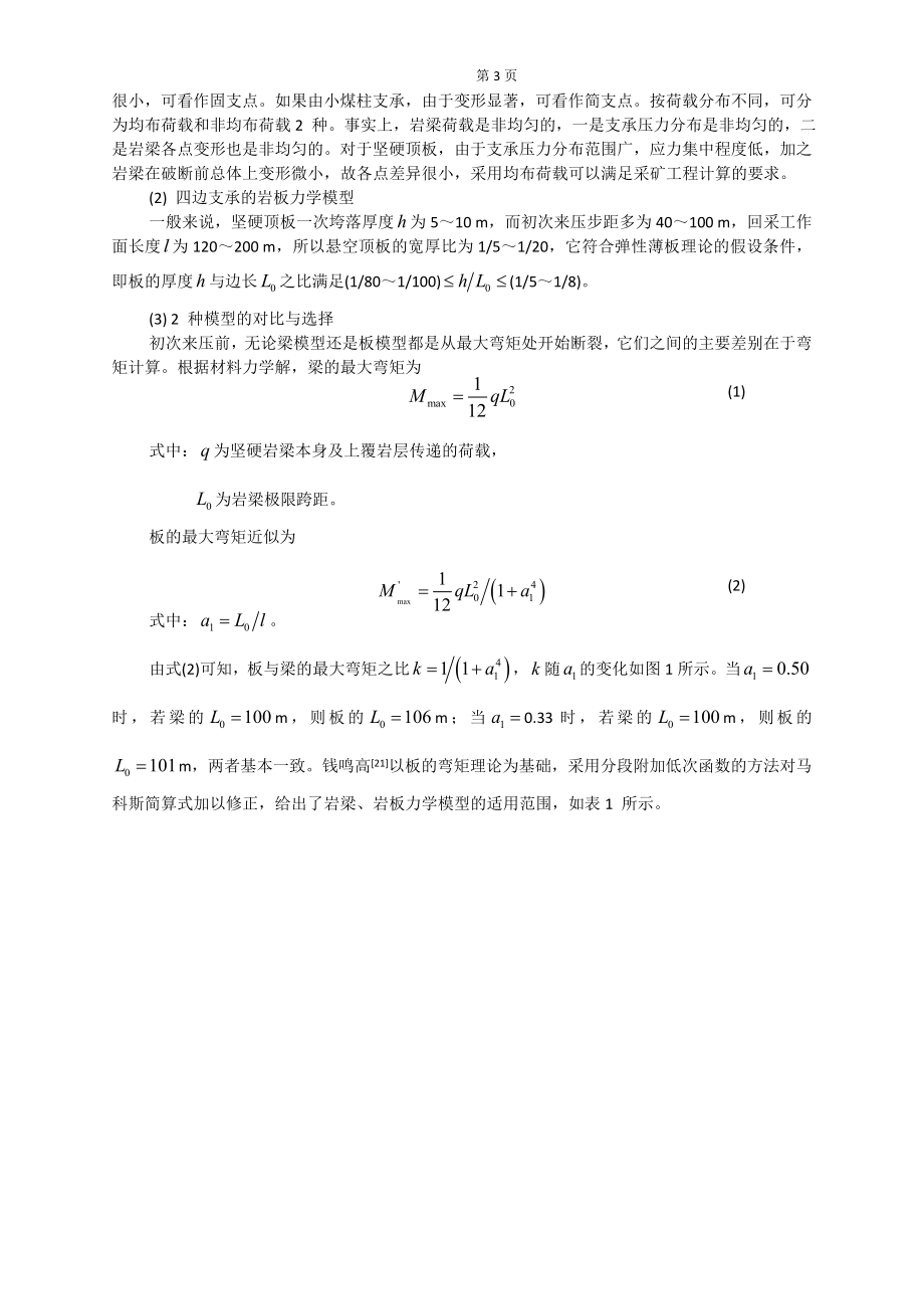专题-坚硬顶板控制技术的研究.doc_第3页