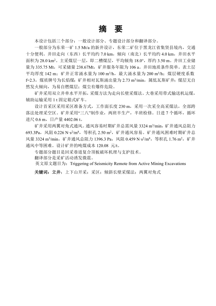 东荣一矿1.5Mta新井设计.doc_第1页