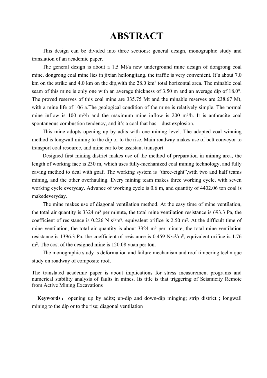 东荣一矿1.5Mta新井设计.doc_第2页