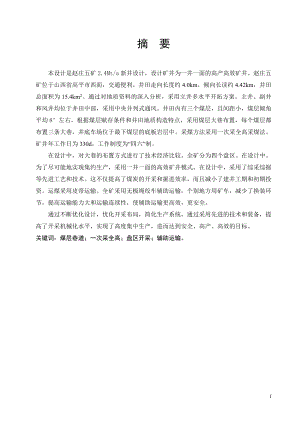 赵庄五矿2.40Mta新井设计.doc