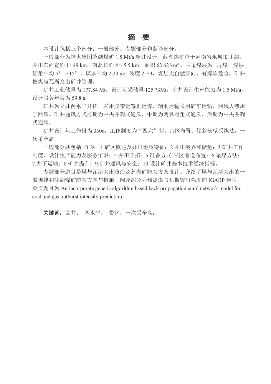 薛湖矿1.5Mt新井设计.pdf_第1页