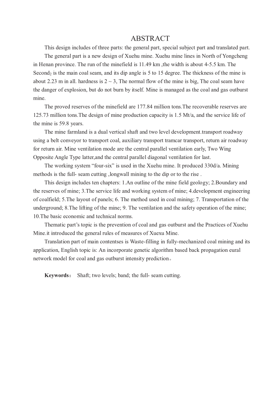 薛湖矿1.5Mt新井设计.pdf_第2页