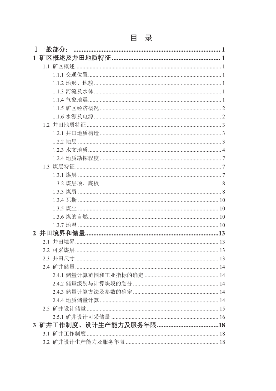 薛湖矿1.5Mt新井设计.pdf_第3页