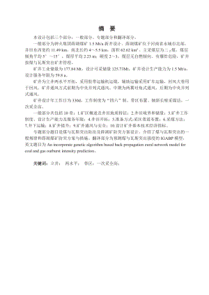 薛湖矿1.5Mt新井设计.pdf