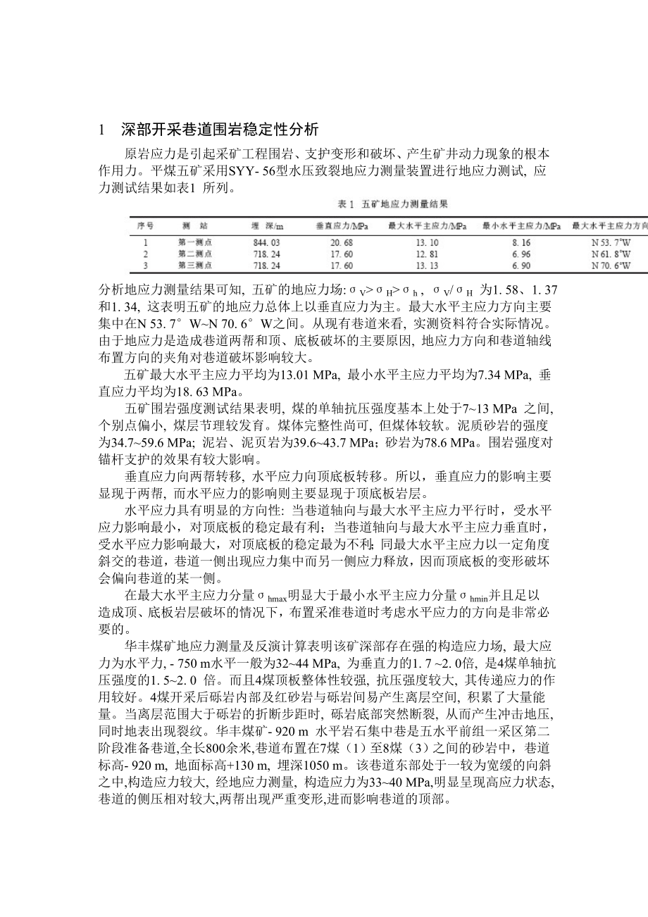 专题-深井开采的矿压显现特征分析.doc_第2页