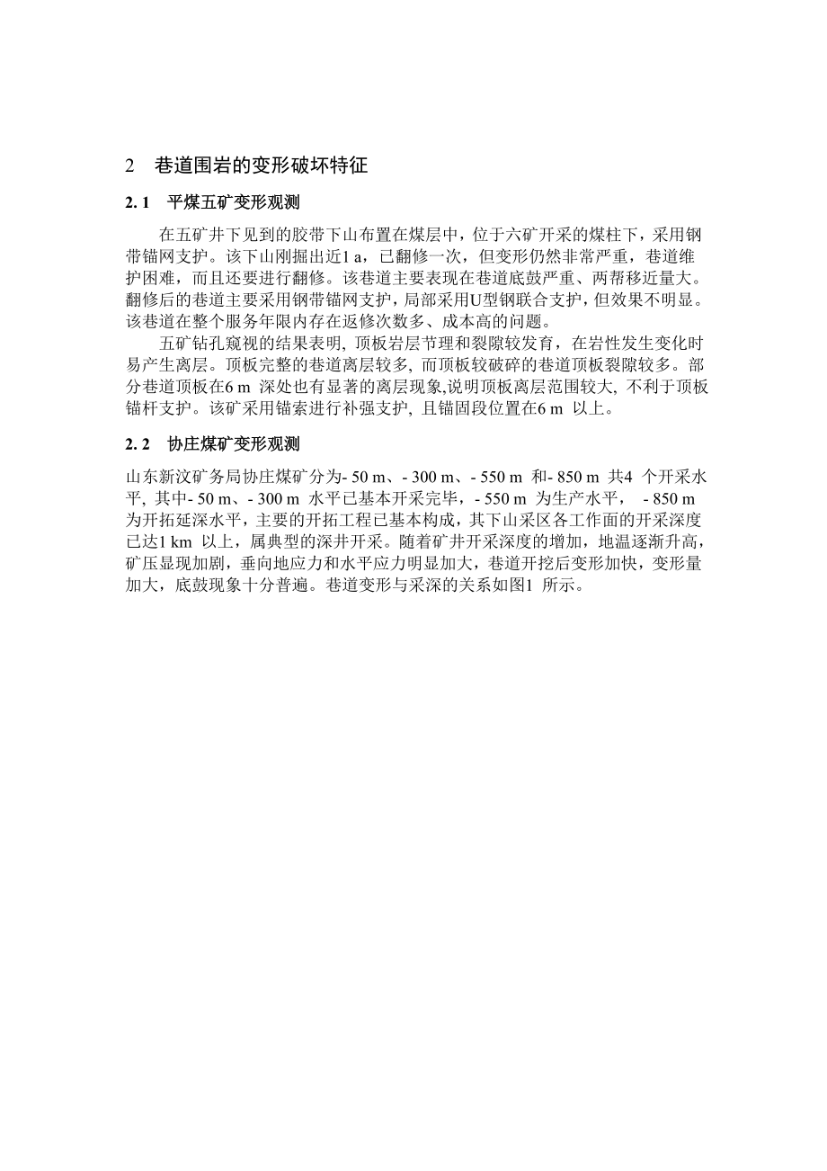 专题-深井开采的矿压显现特征分析.doc_第3页