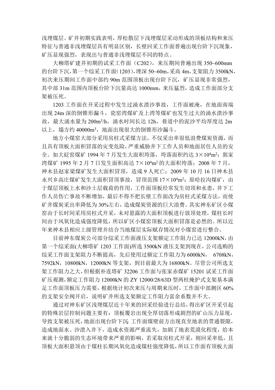 专题-浅埋煤层大采高综采面矿压规律与支护阻力研究.doc_第2页