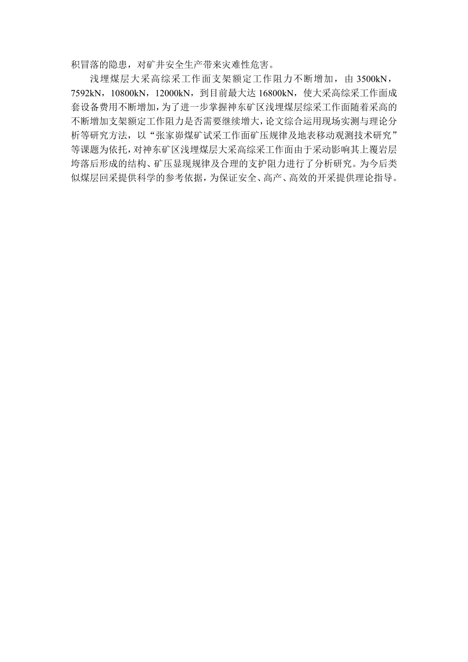 专题-浅埋煤层大采高综采面矿压规律与支护阻力研究.doc_第3页