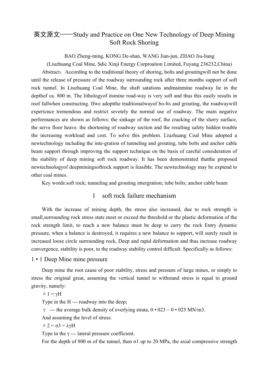 外文翻译-深井软岩支护新技术的研究与实践.doc_第1页