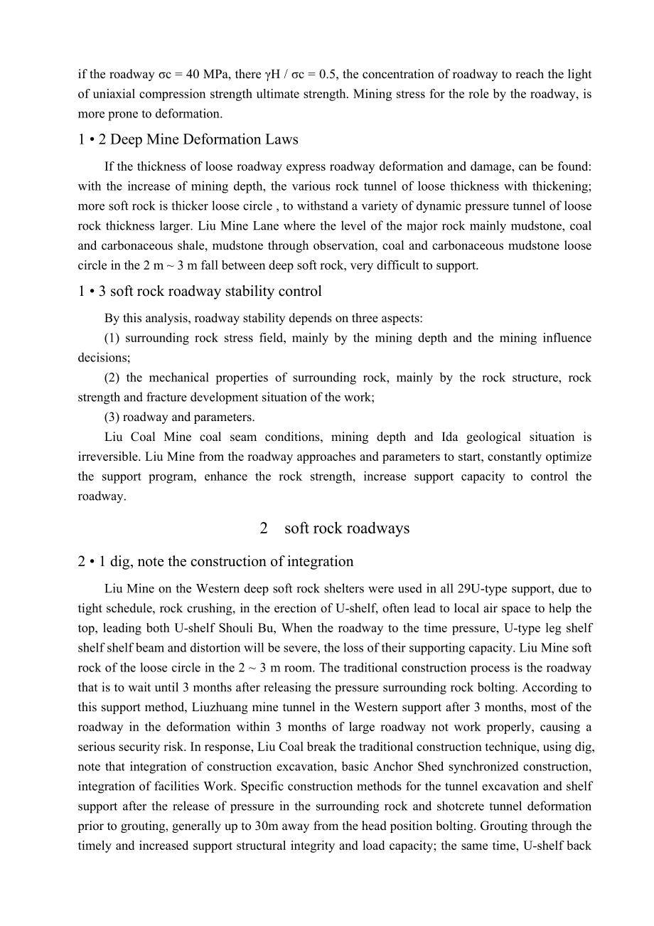 外文翻译-深井软岩支护新技术的研究与实践.doc_第2页