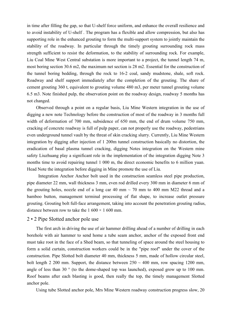 外文翻译-深井软岩支护新技术的研究与实践.doc_第3页