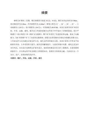 晓明五矿1.20Mta新井设计.doc