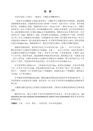 许疃煤矿1.8Mta新井设计.docx