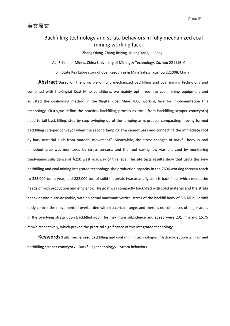 外文翻译-综合机械化采煤工作面的充填技术和地层运动.doc_第2页