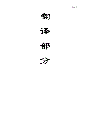 外文翻译-综合机械化采煤工作面的充填技术和地层运动.doc