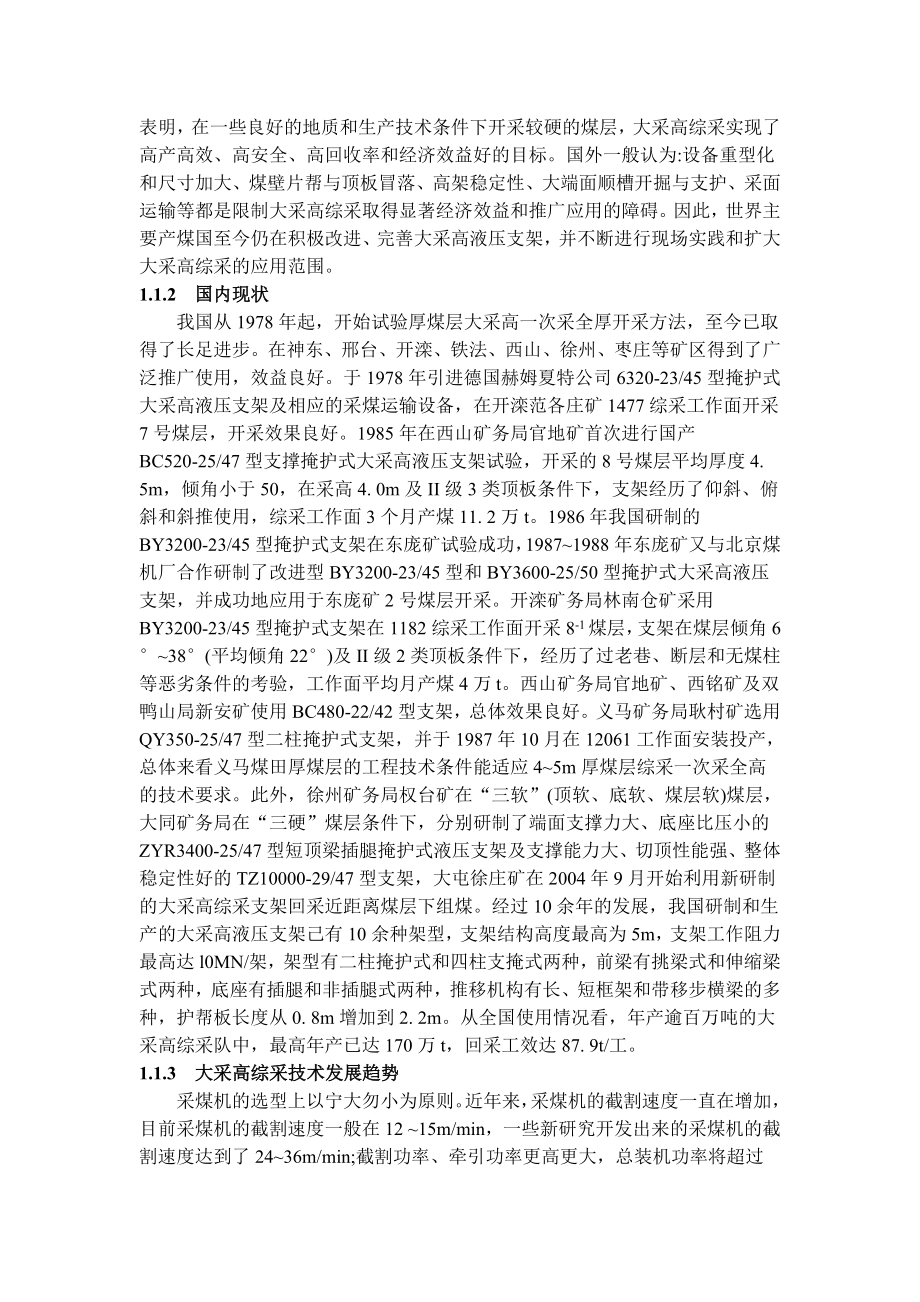 专题-浅析大采高综采面矿压显现特征与控制.doc_第3页