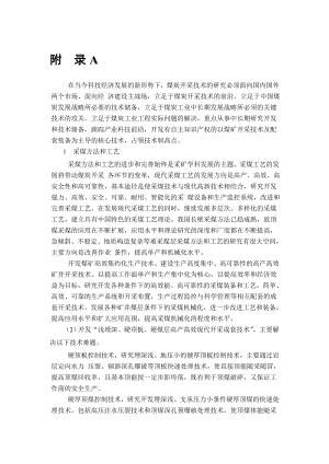 外文翻译-采煤方法和工艺.doc
