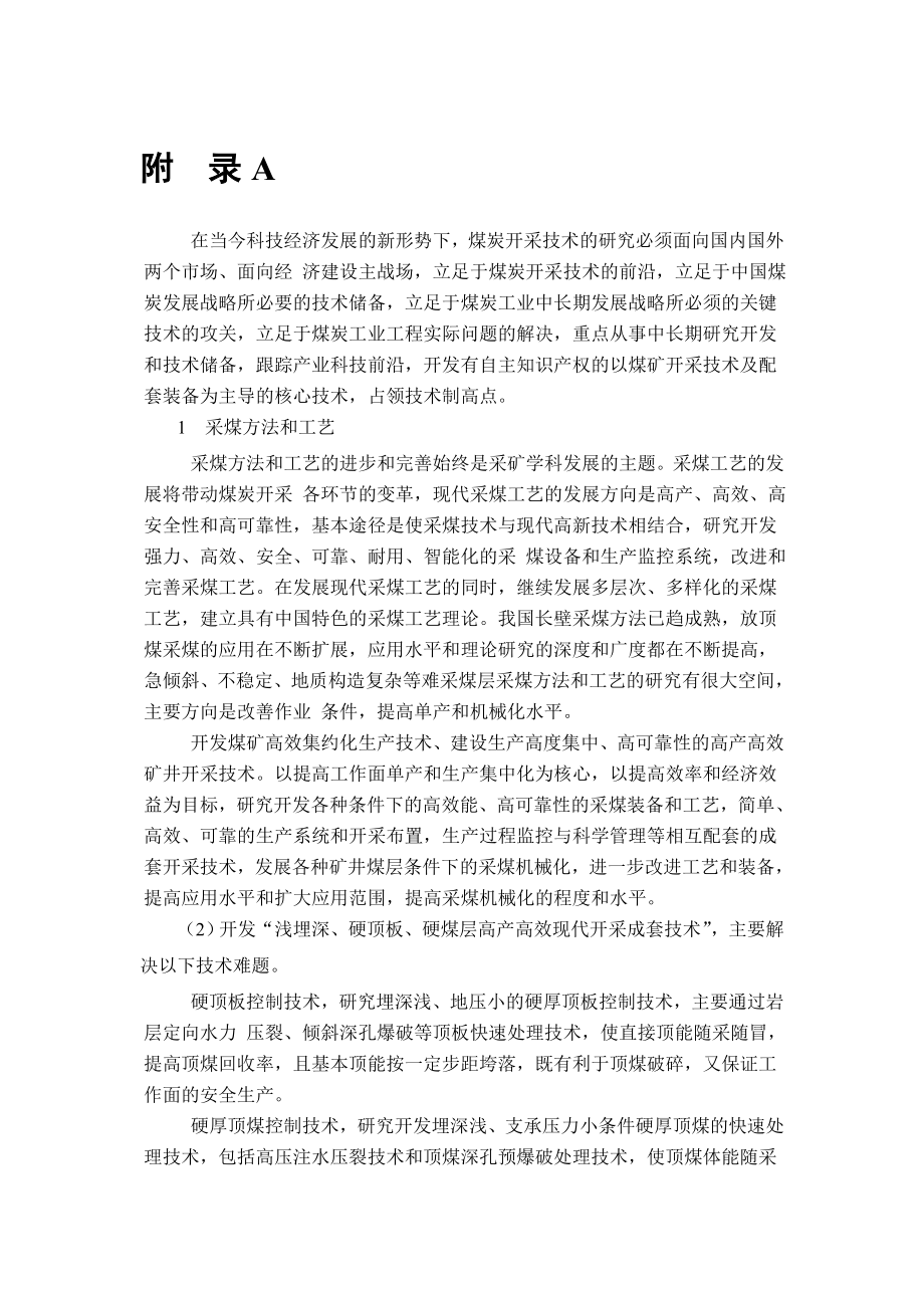 外文翻译-采煤方法和工艺.doc_第1页