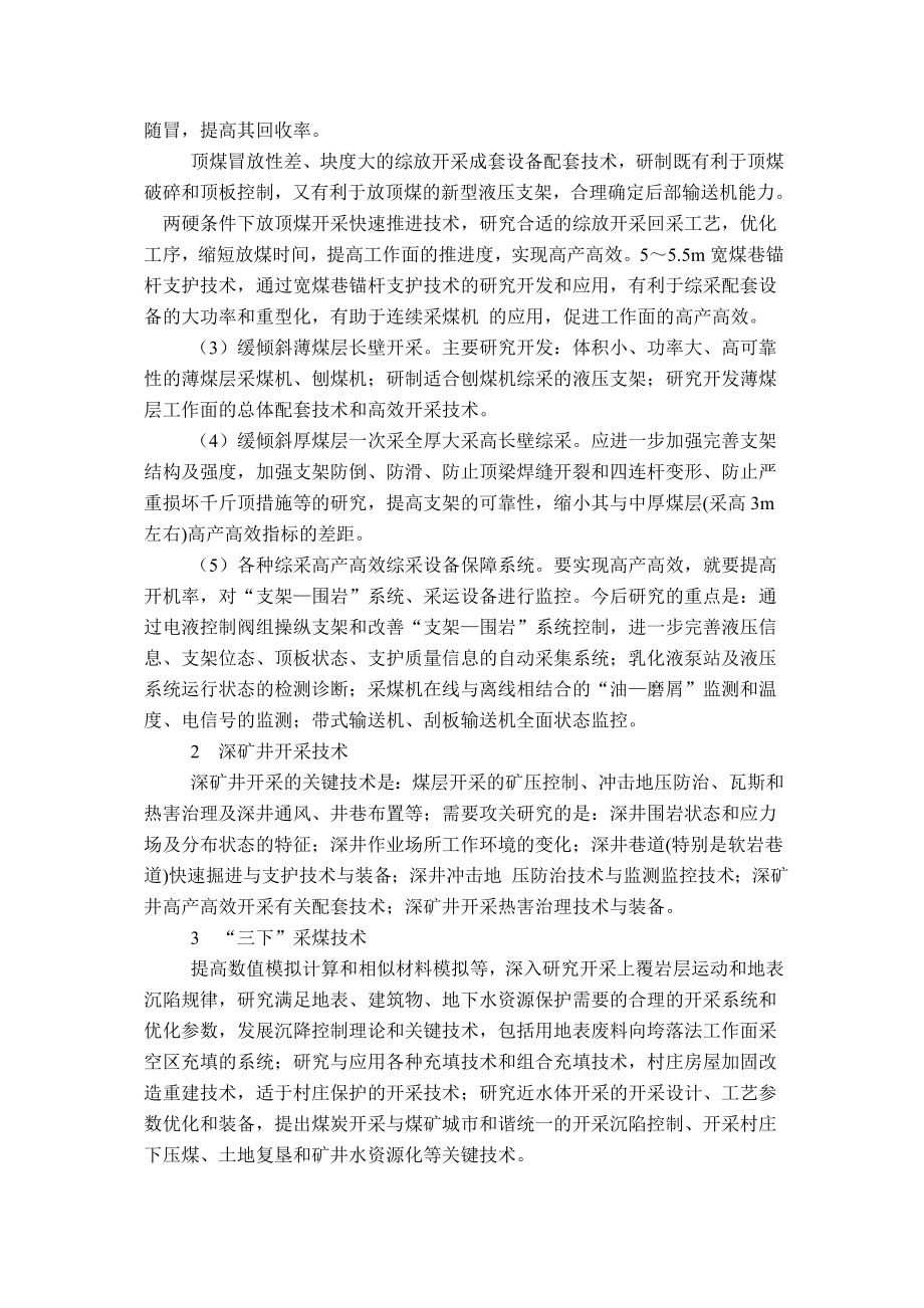 外文翻译-采煤方法和工艺.doc_第2页