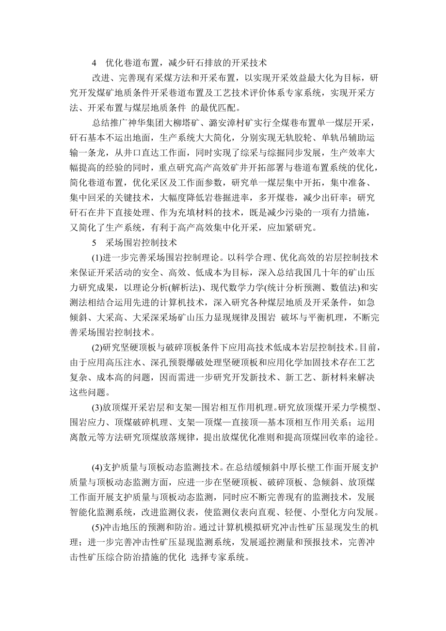 外文翻译-采煤方法和工艺.doc_第3页