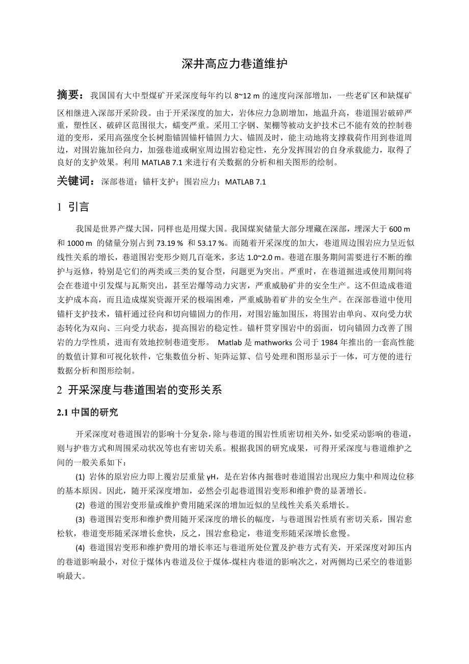 专题-深井高应力巷道维护.doc_第2页