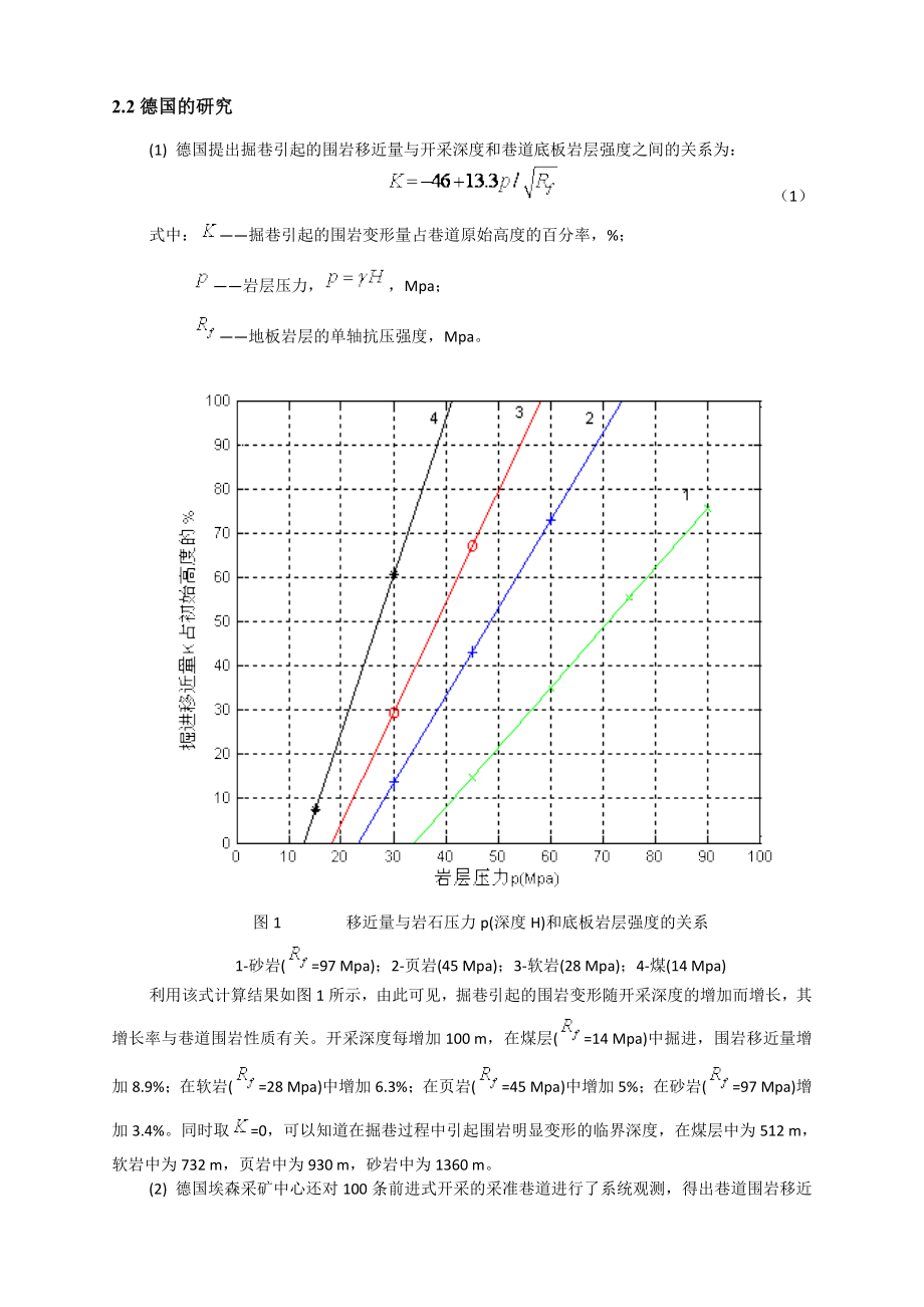专题-深井高应力巷道维护.doc_第3页