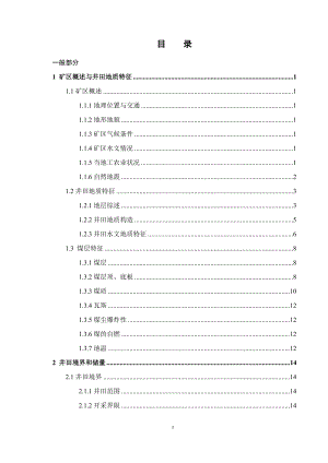 鲍店煤矿2.4Mt新井设计.docx