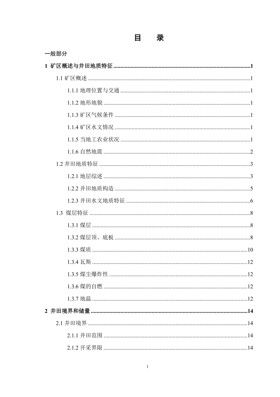 鲍店煤矿2.4Mt新井设计.docx_第1页
