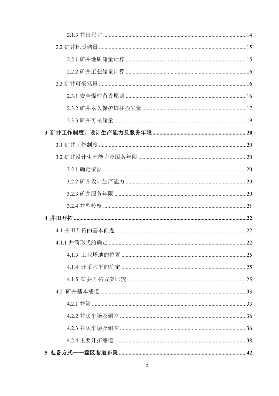 鲍店煤矿2.4Mt新井设计.docx_第2页