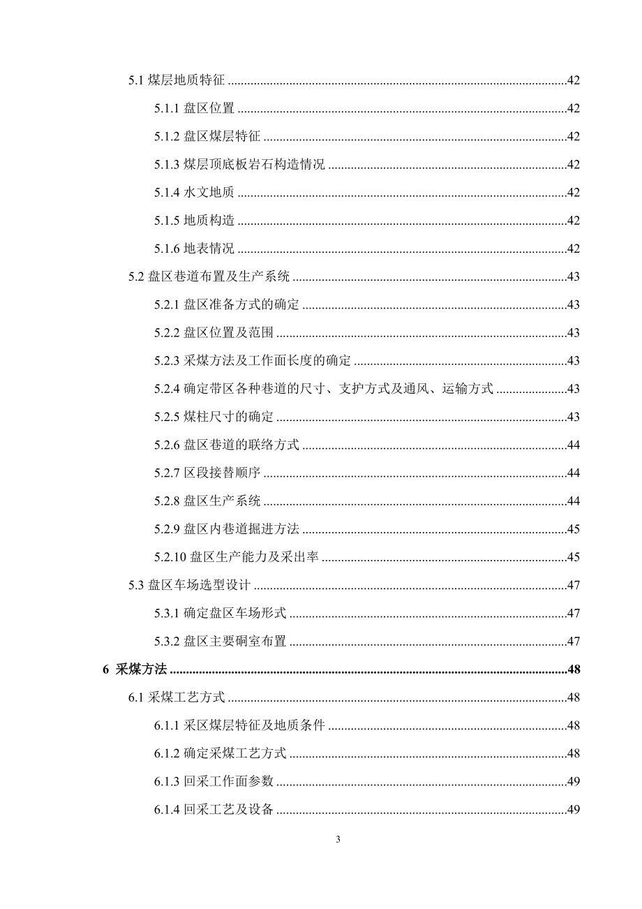 鲍店煤矿2.4Mt新井设计.docx_第3页
