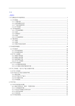 许厂井煤矿1.5Mta新井设计.pdf