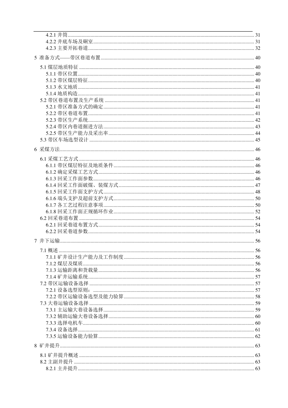 许厂井煤矿1.5Mta新井设计.pdf_第2页