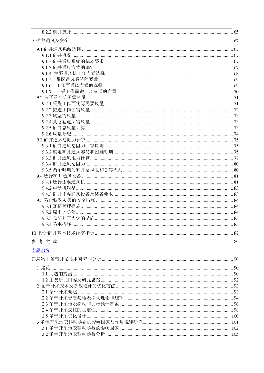 许厂井煤矿1.5Mta新井设计.pdf_第3页